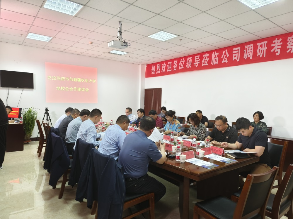克拉瑪依市與新疆農(nóng)業(yè)大學(xué) 地校企合作座談會在公司舉行