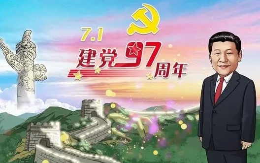 公司隆重紀(jì)念中國共產(chǎn)黨成立97周年