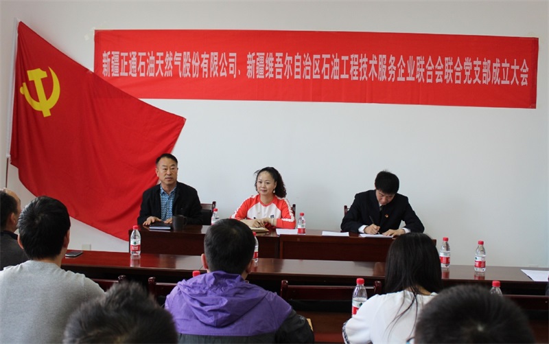 新疆正通、新疆油聯(lián)聯(lián)合黨支部成立